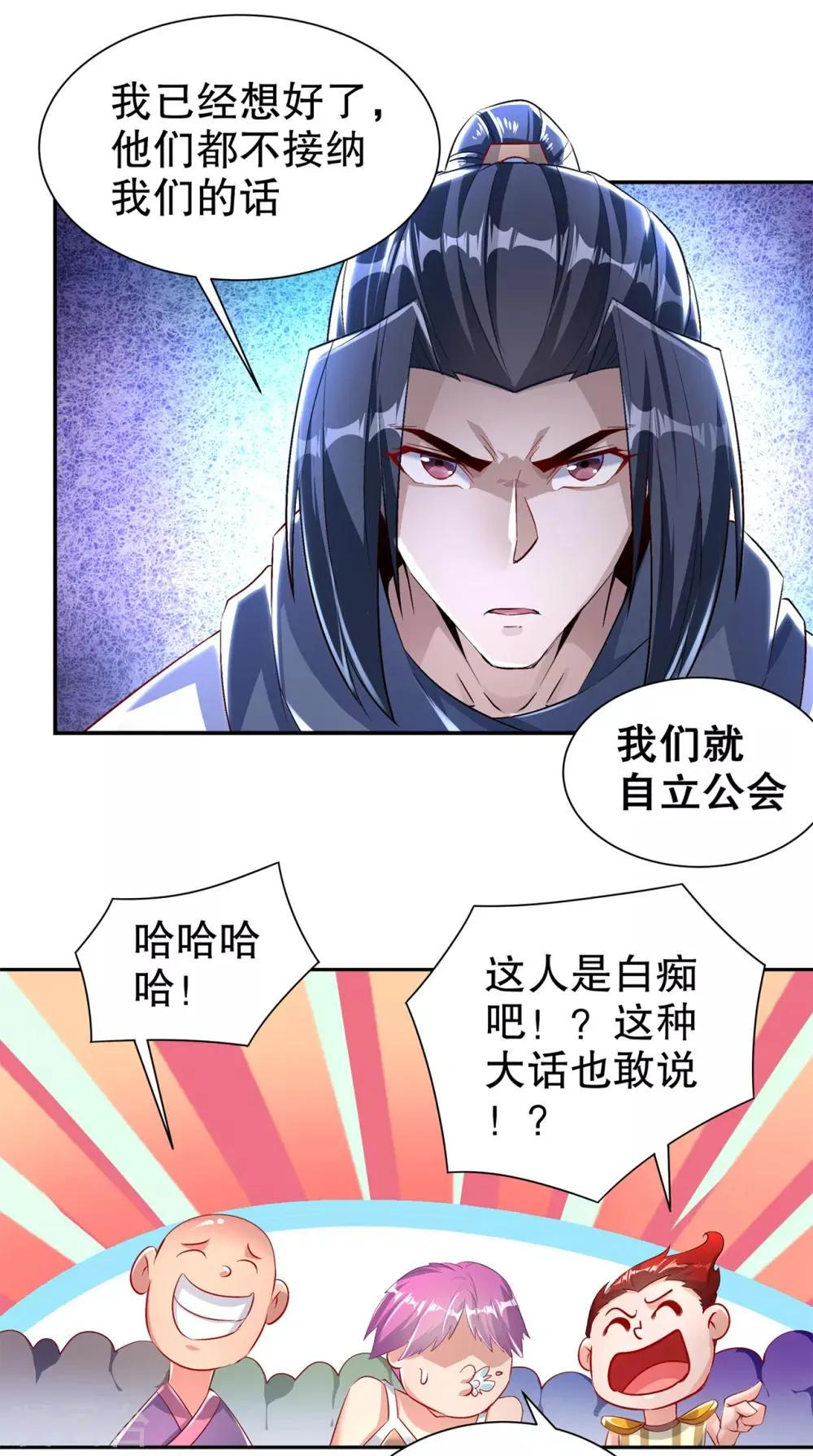 第75话 自建工会 第18页