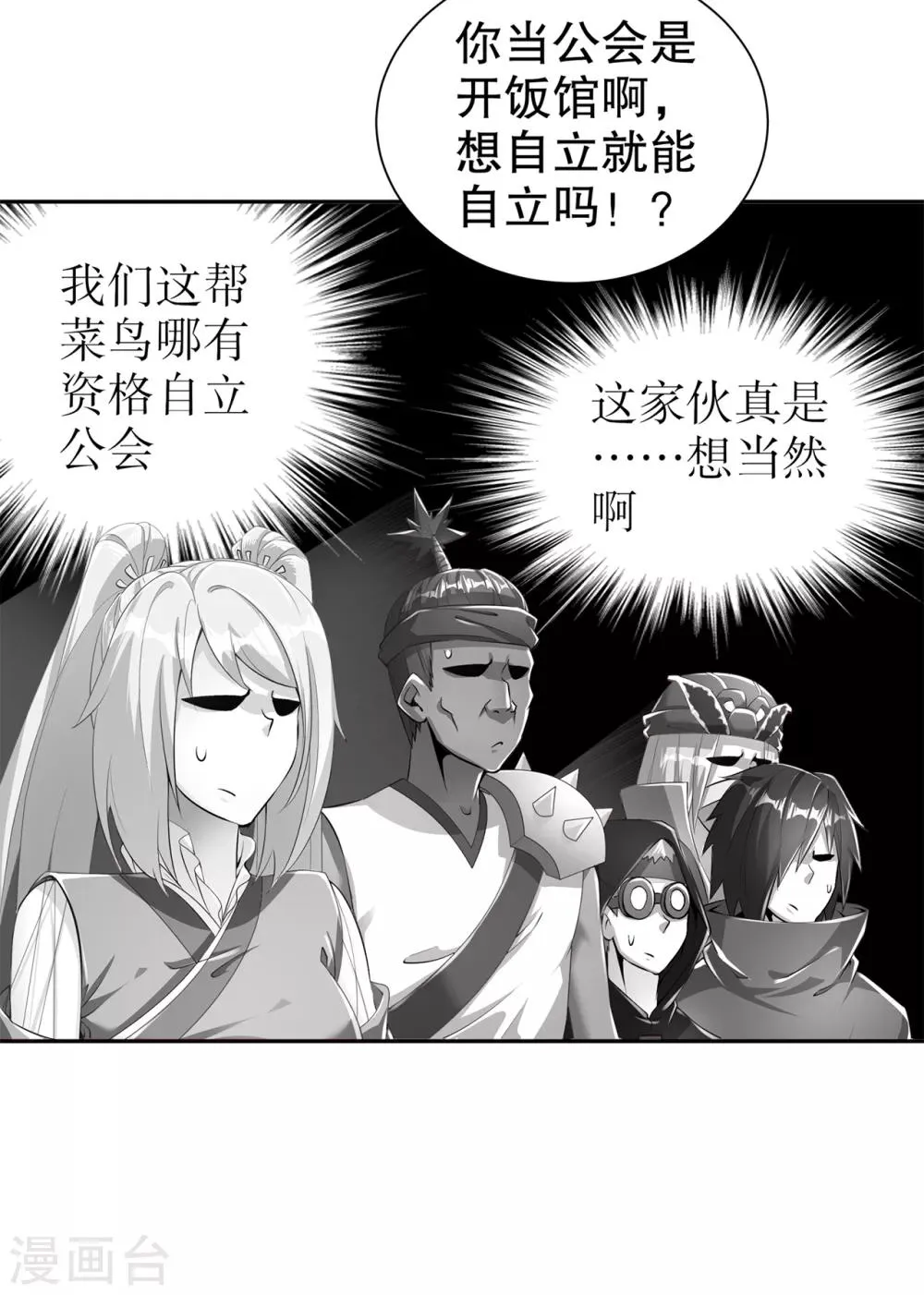 第75话 自建工会 第19页