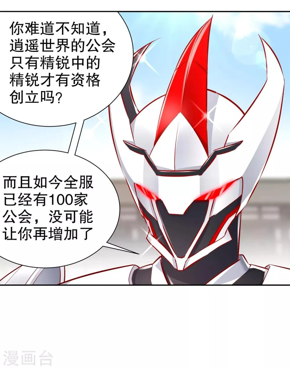 第75话 自建工会 第20页