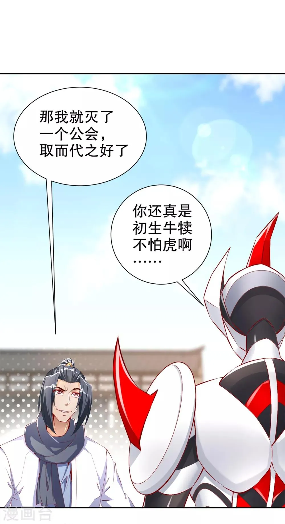 第75话 自建工会 第21页