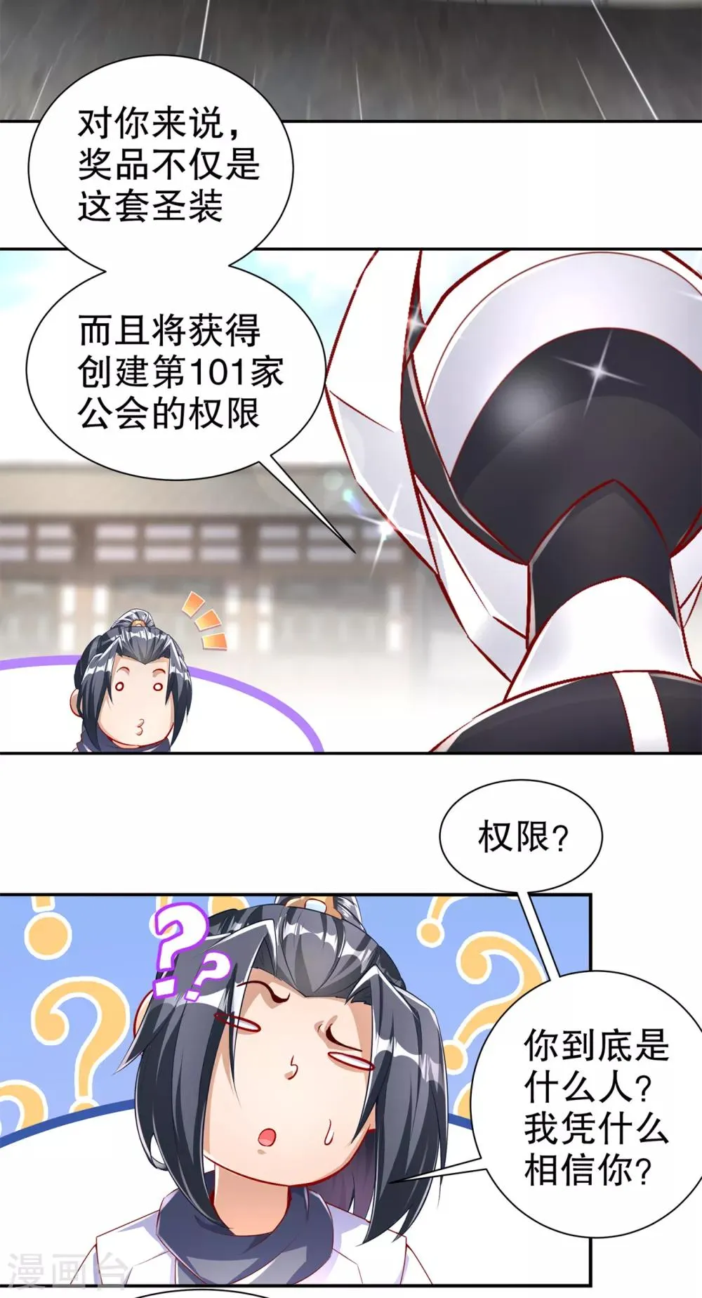 第75话 自建工会 第24页