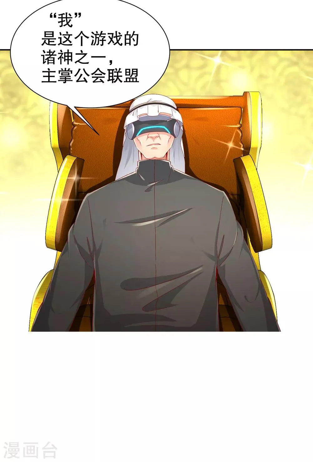 第75话 自建工会 第25页