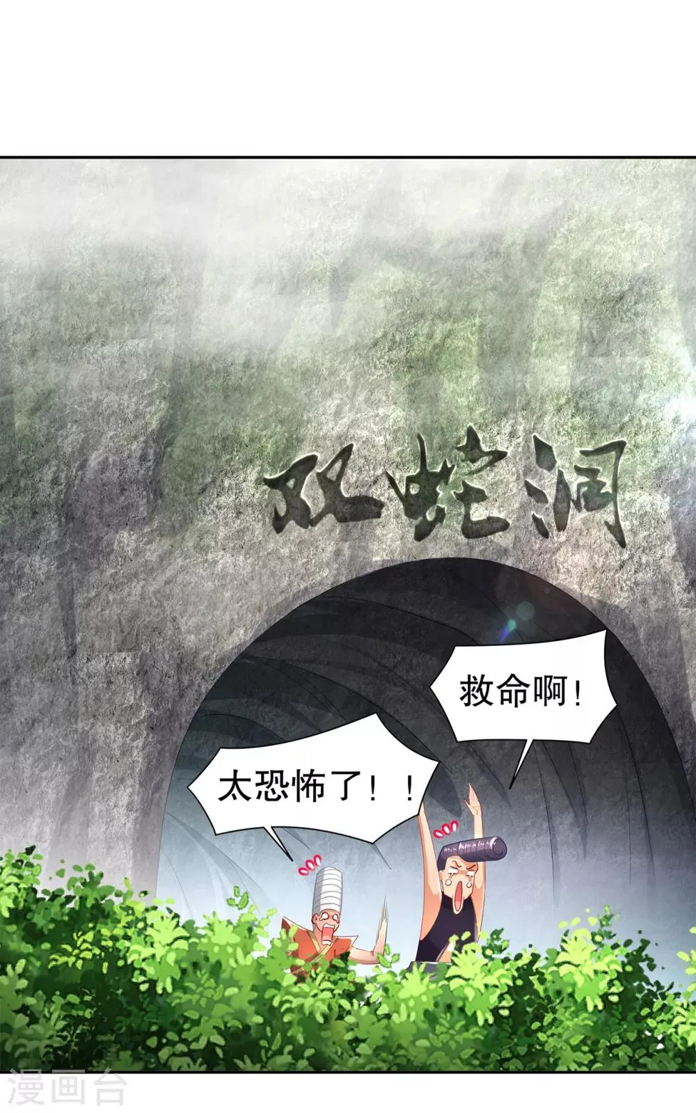 第76话 别盯着我男人看！ 第2页