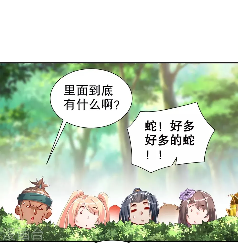 第76话 别盯着我男人看！ 第3页