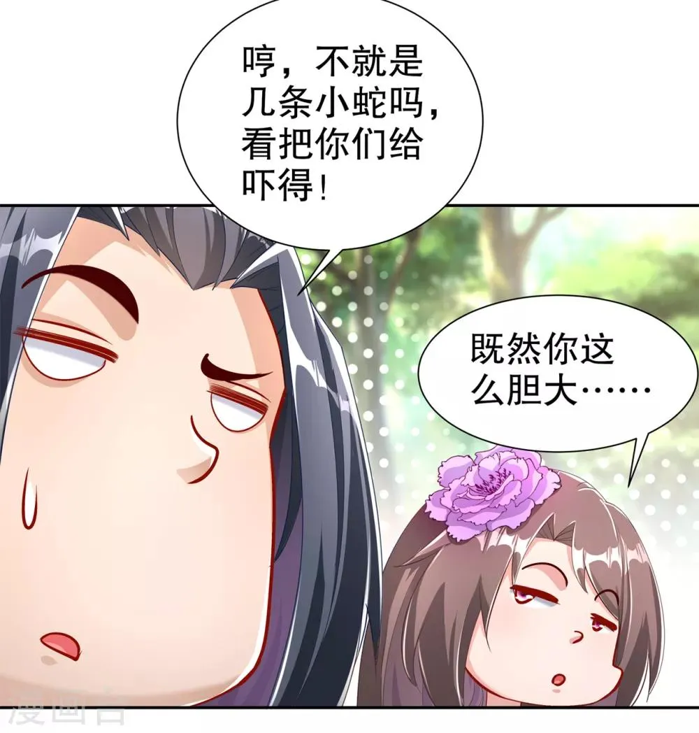 第76话 别盯着我男人看！ 第4页