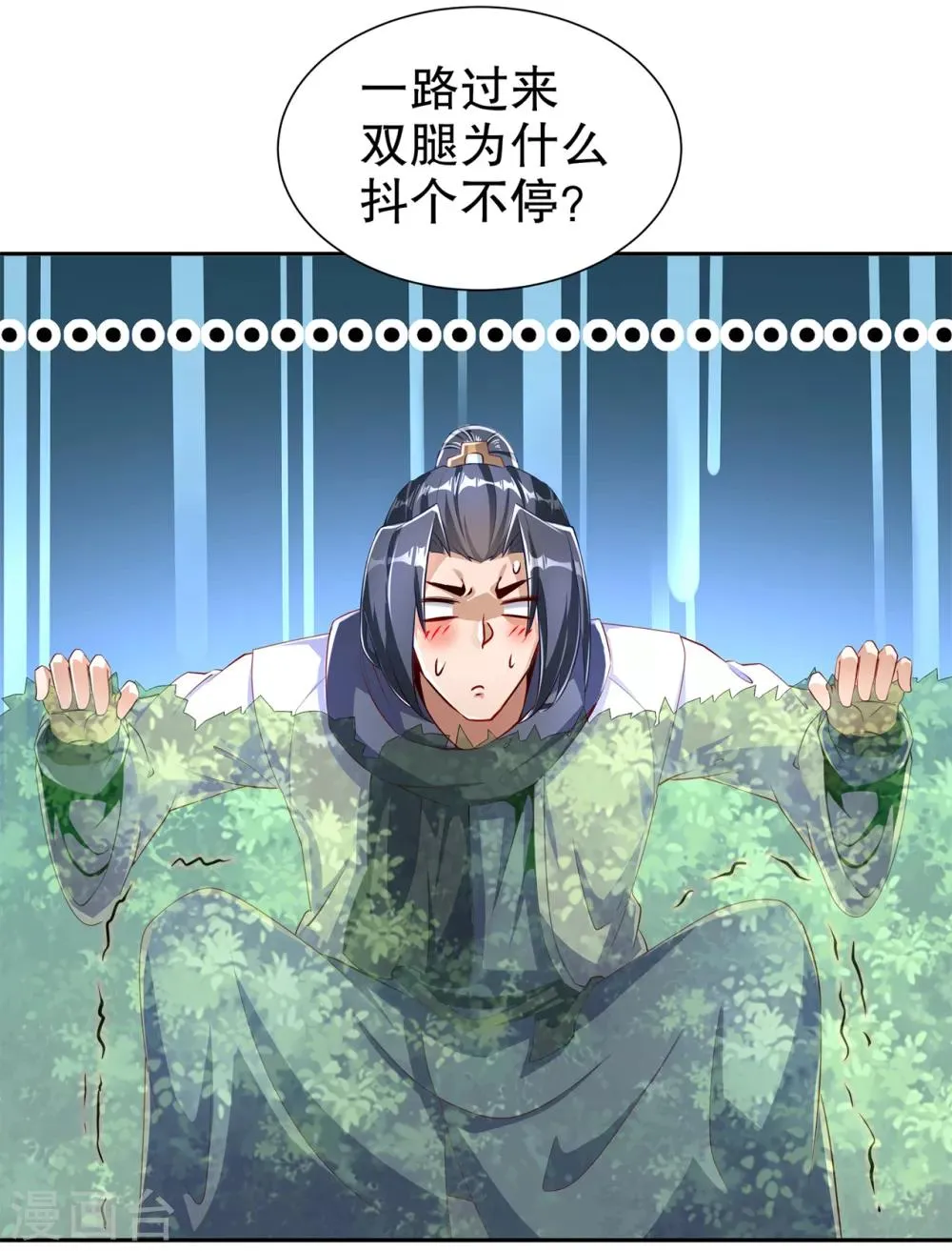 第76话 别盯着我男人看！ 第5页