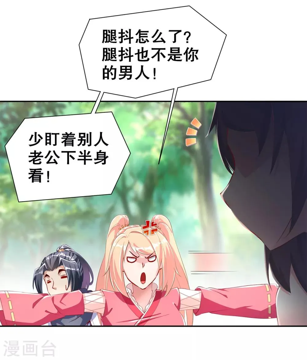 第76话 别盯着我男人看！ 第6页