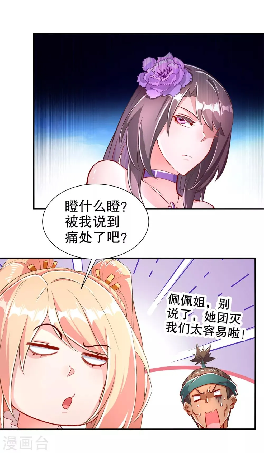 第76话 别盯着我男人看！ 第7页