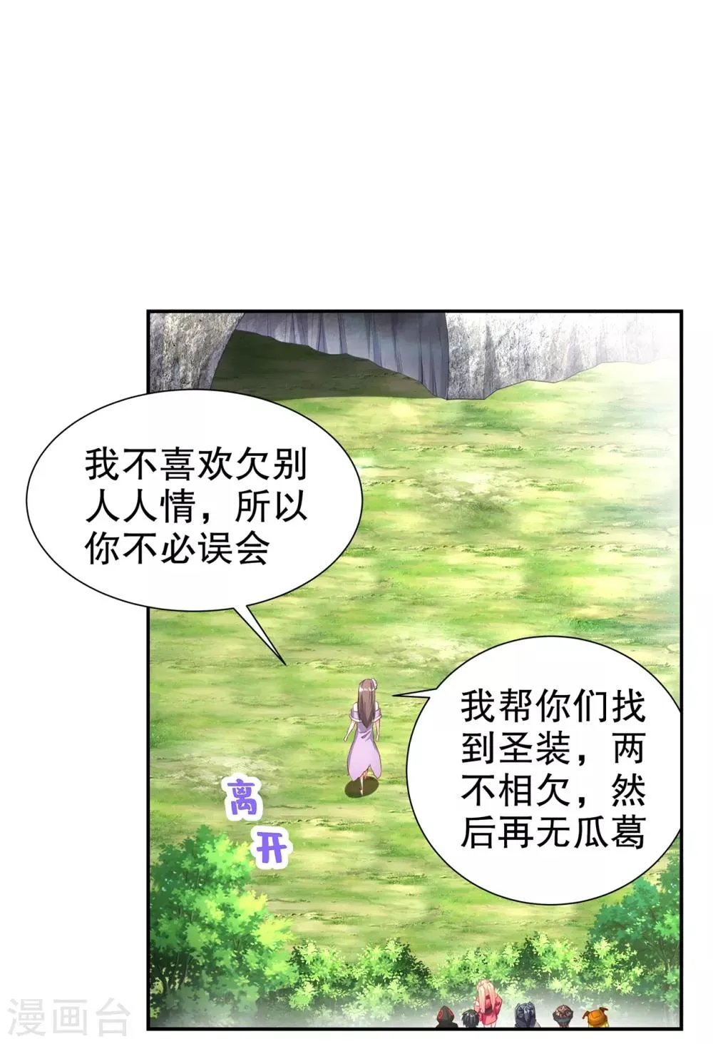 第76话 别盯着我男人看！ 第8页