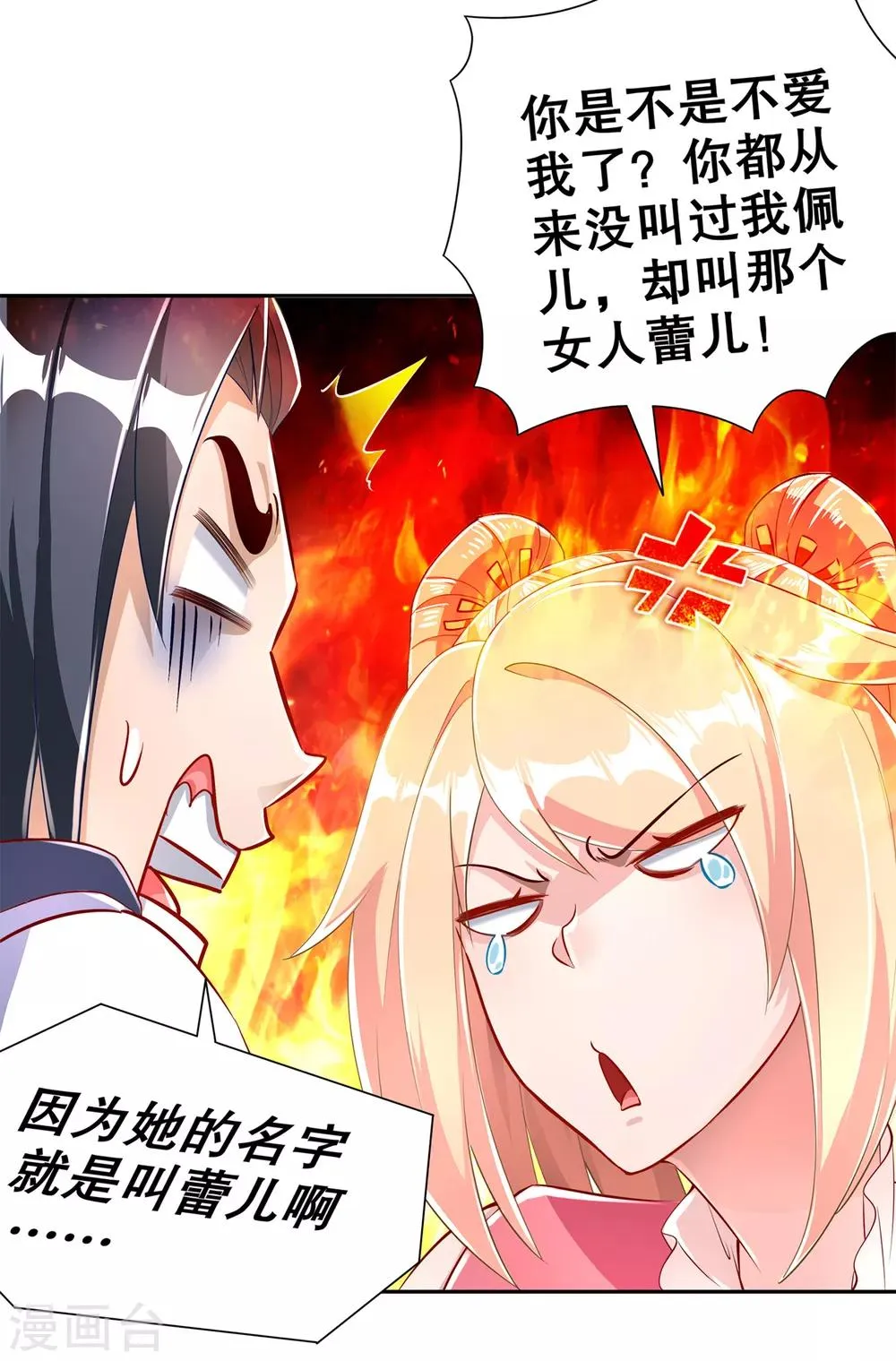 第76话 别盯着我男人看！ 第10页
