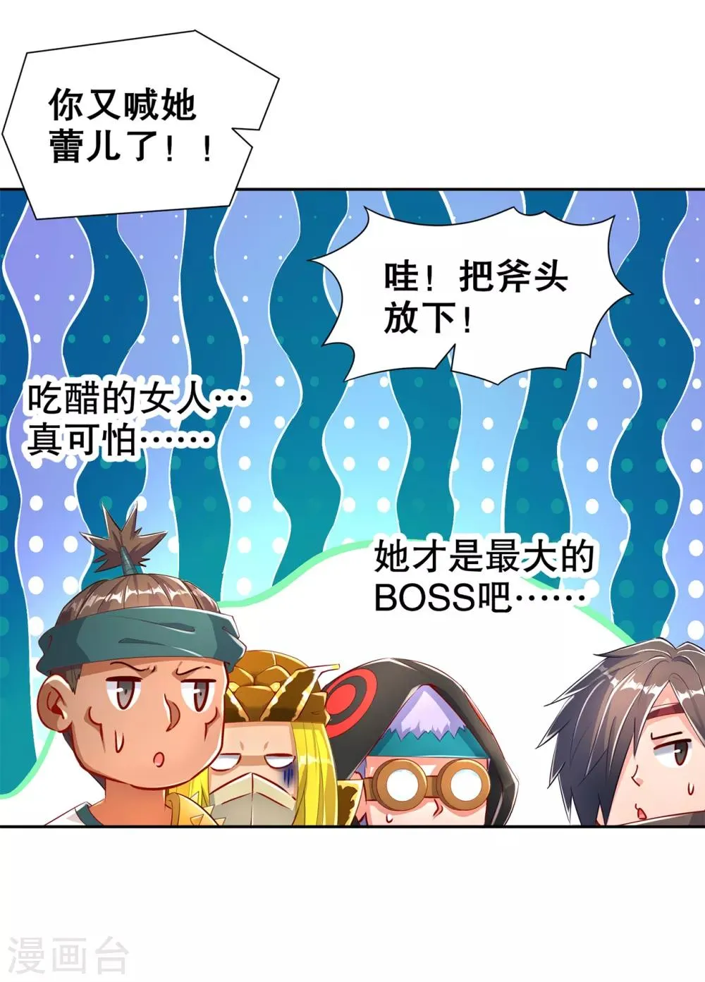 第76话 别盯着我男人看！ 第11页