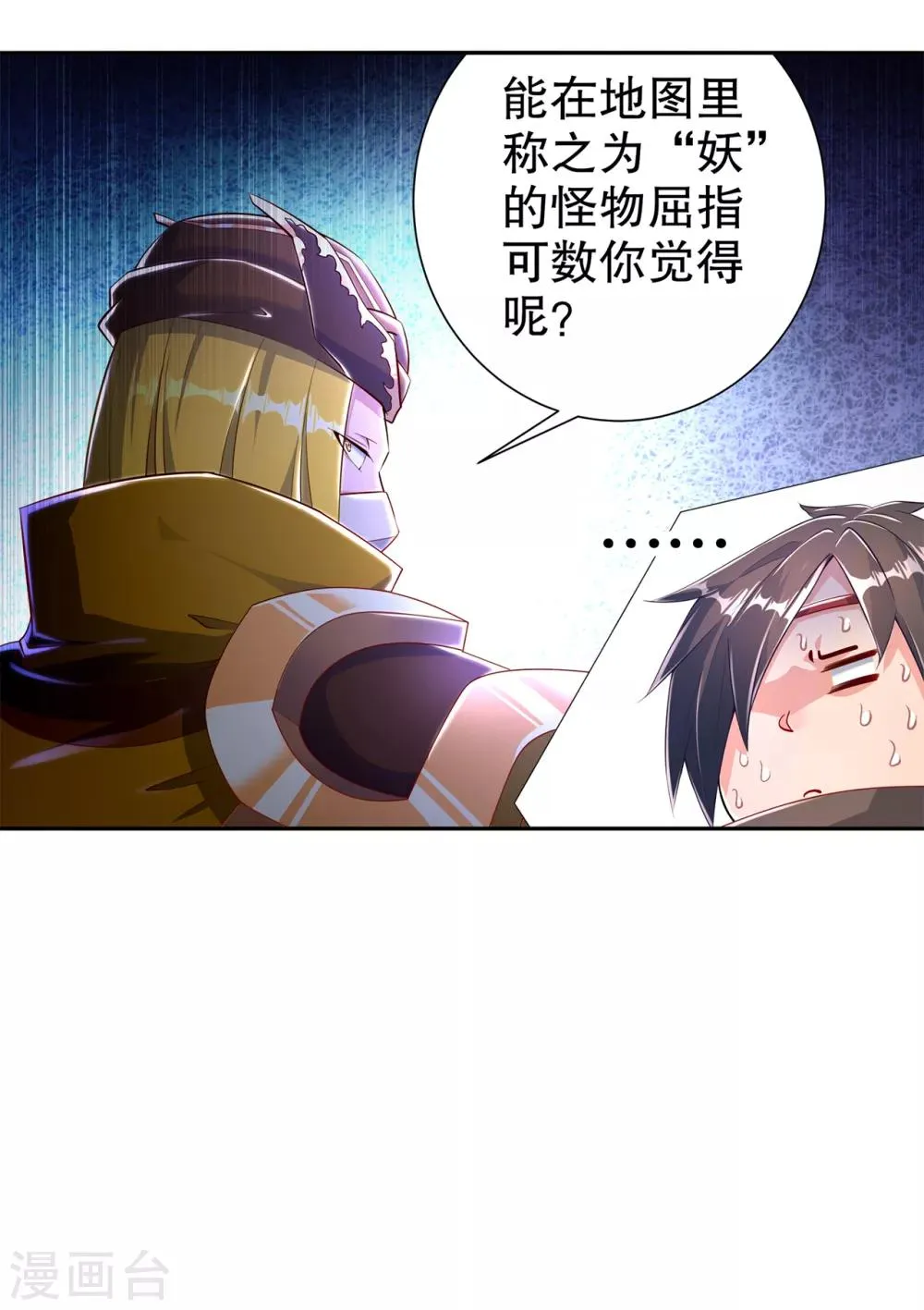 第76话 别盯着我男人看！ 第16页