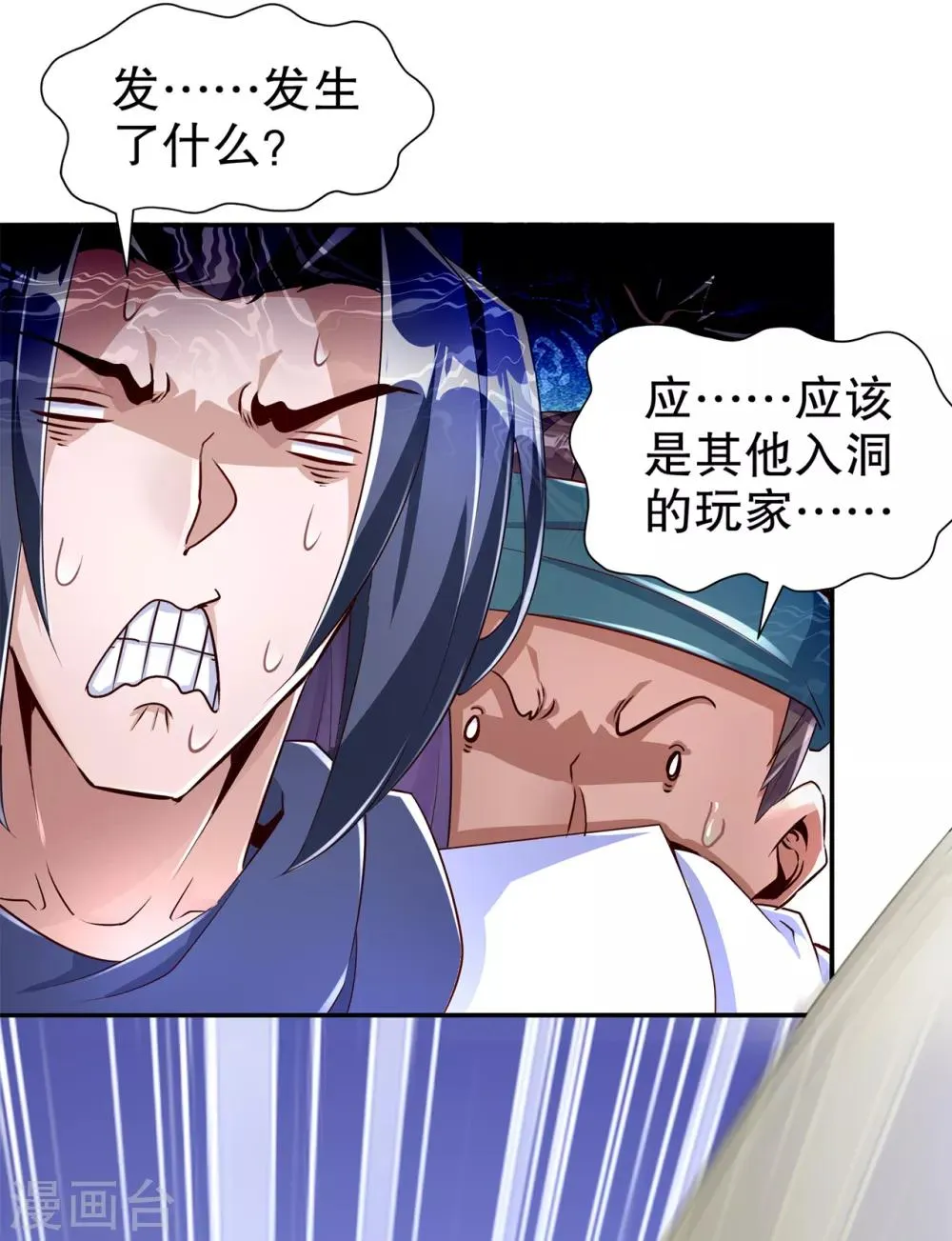 第76话 别盯着我男人看！ 第18页