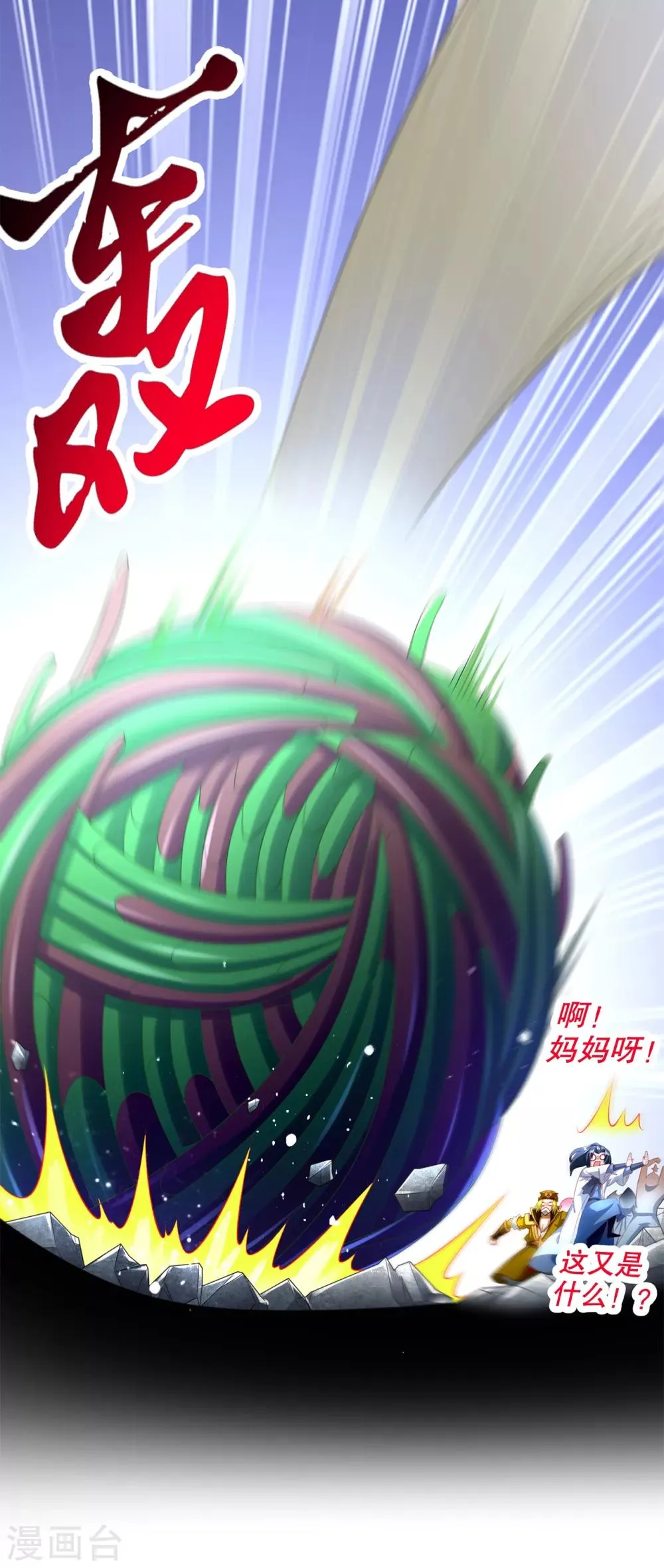 第76话 别盯着我男人看！ 第19页