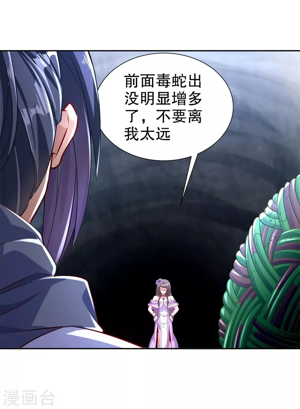 第76话 别盯着我男人看！ 第21页