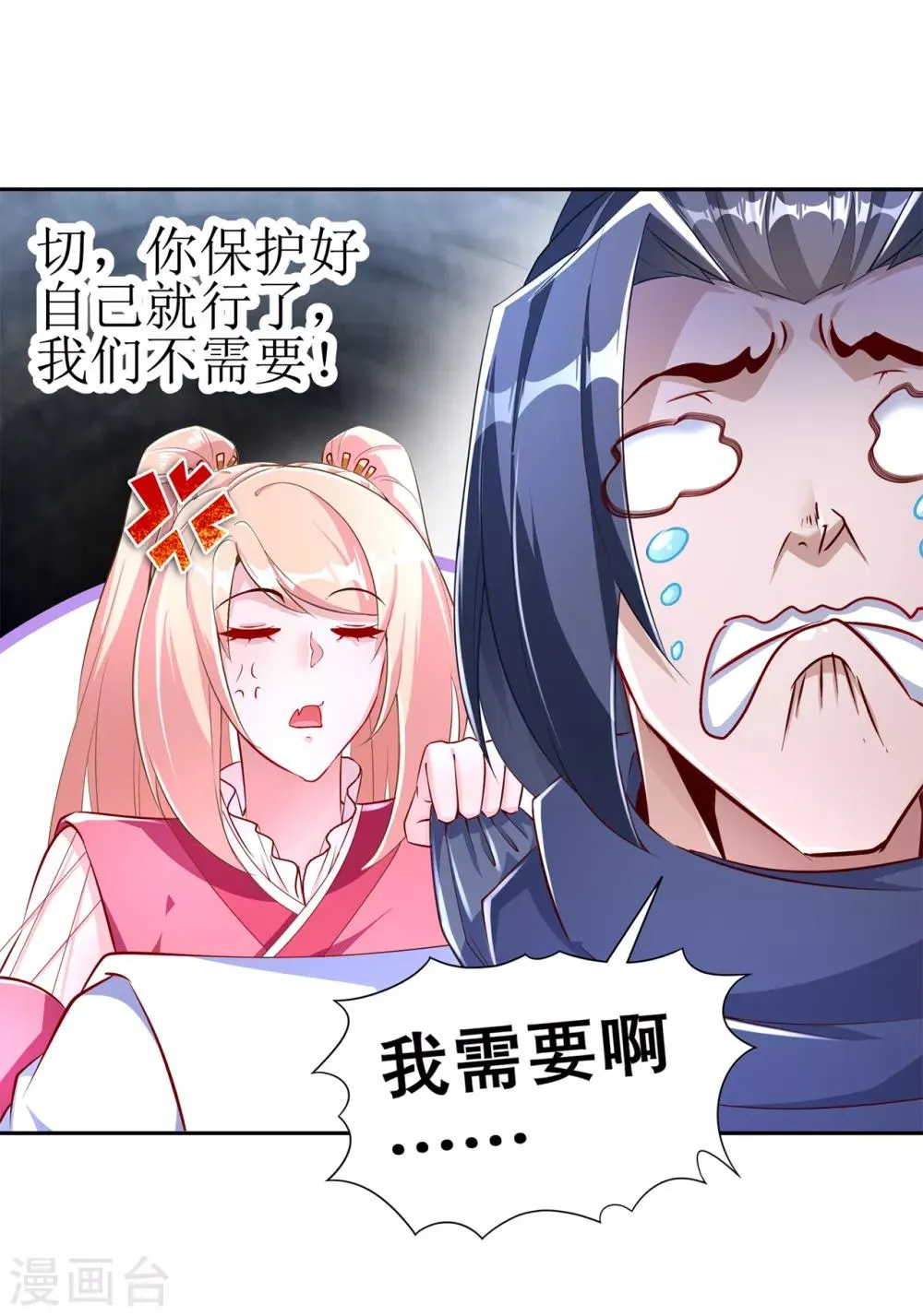 第76话 别盯着我男人看！ 第23页