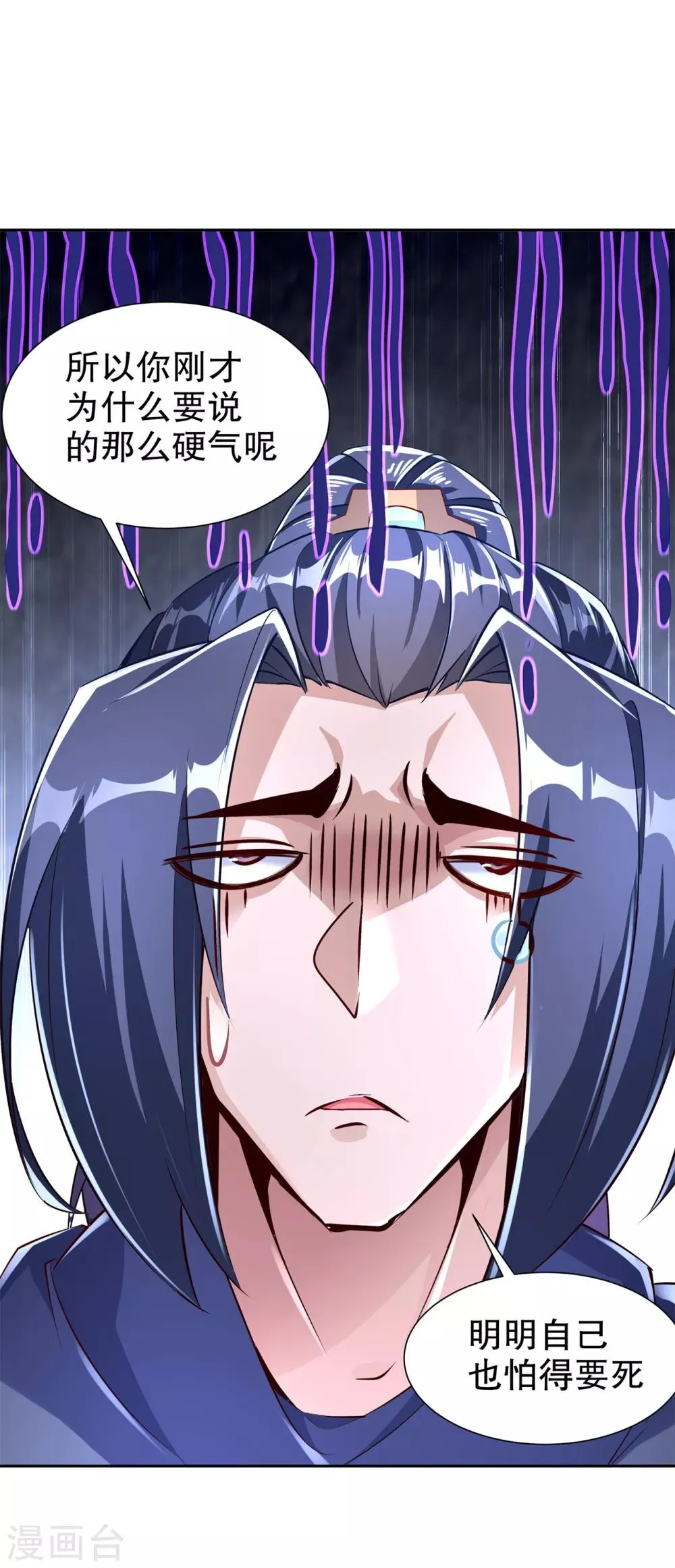 第76话 别盯着我男人看！ 第26页