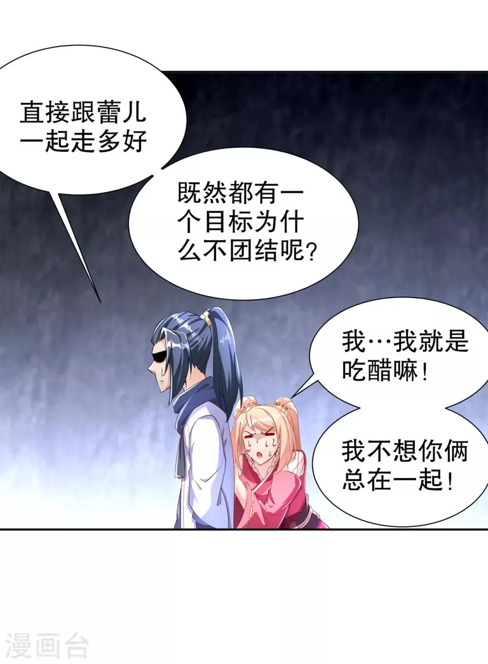 第76话 别盯着我男人看！ 第27页
