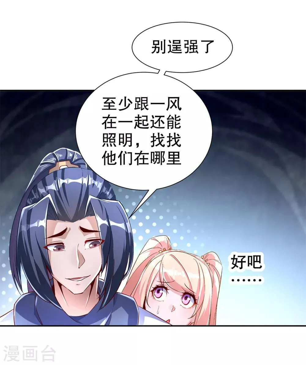 第76话 别盯着我男人看！ 第29页