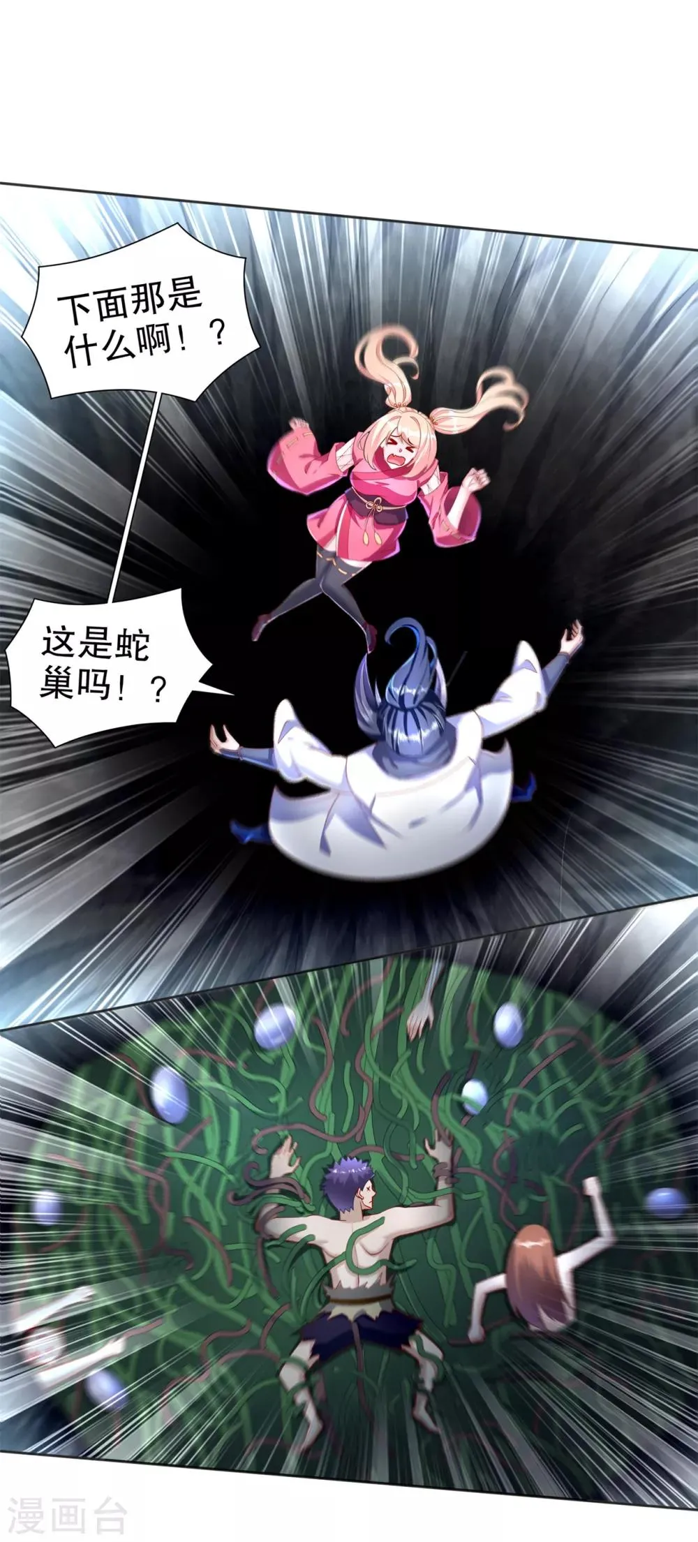 第77话 万蛇窟 第2页