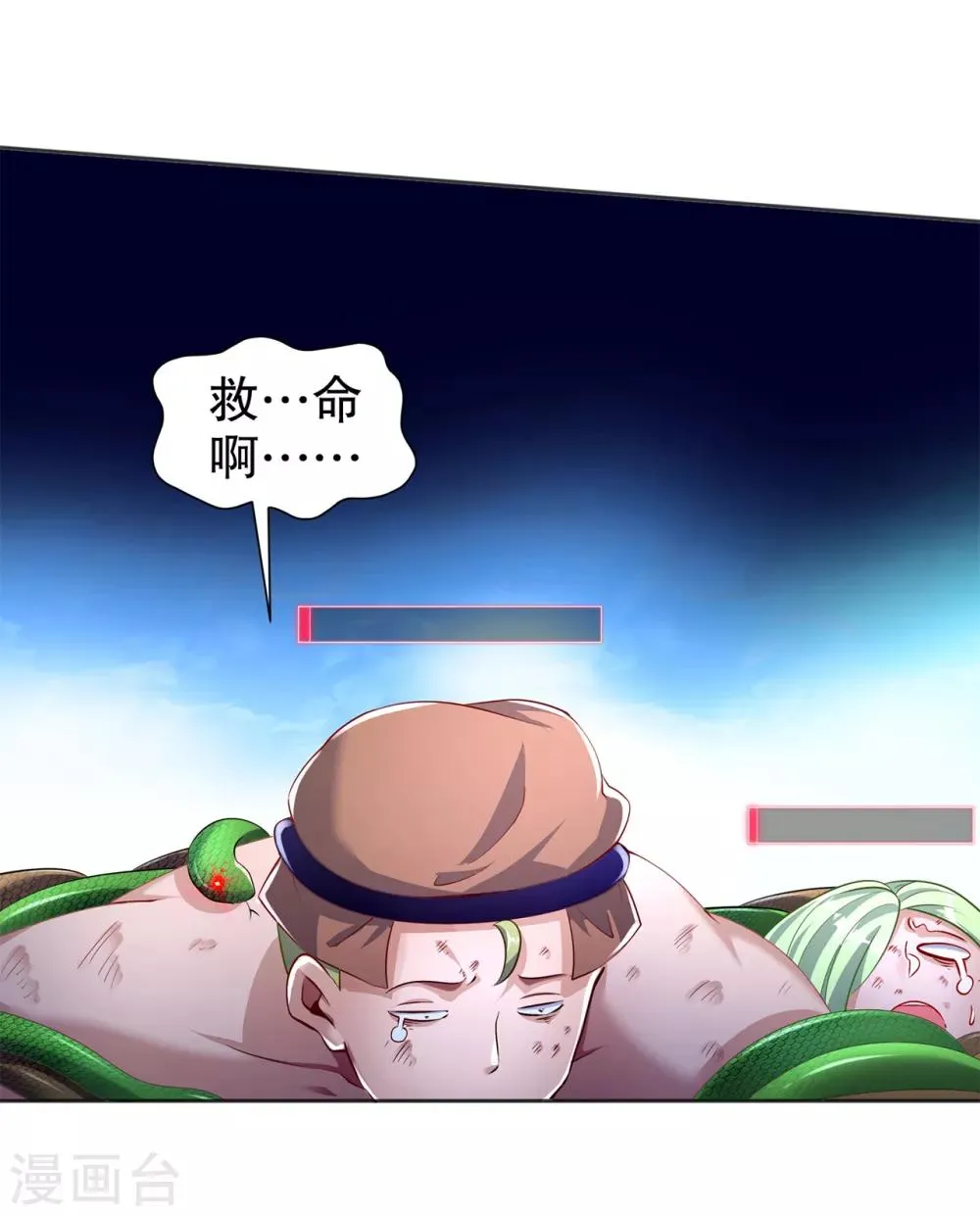 第77话 万蛇窟 第3页