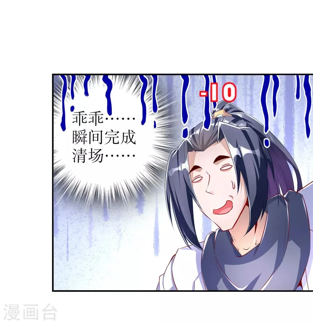 第77话 万蛇窟 第7页