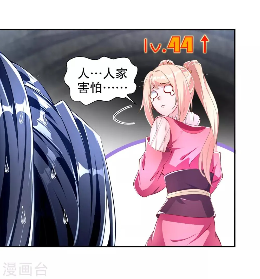 第77话 万蛇窟 第8页