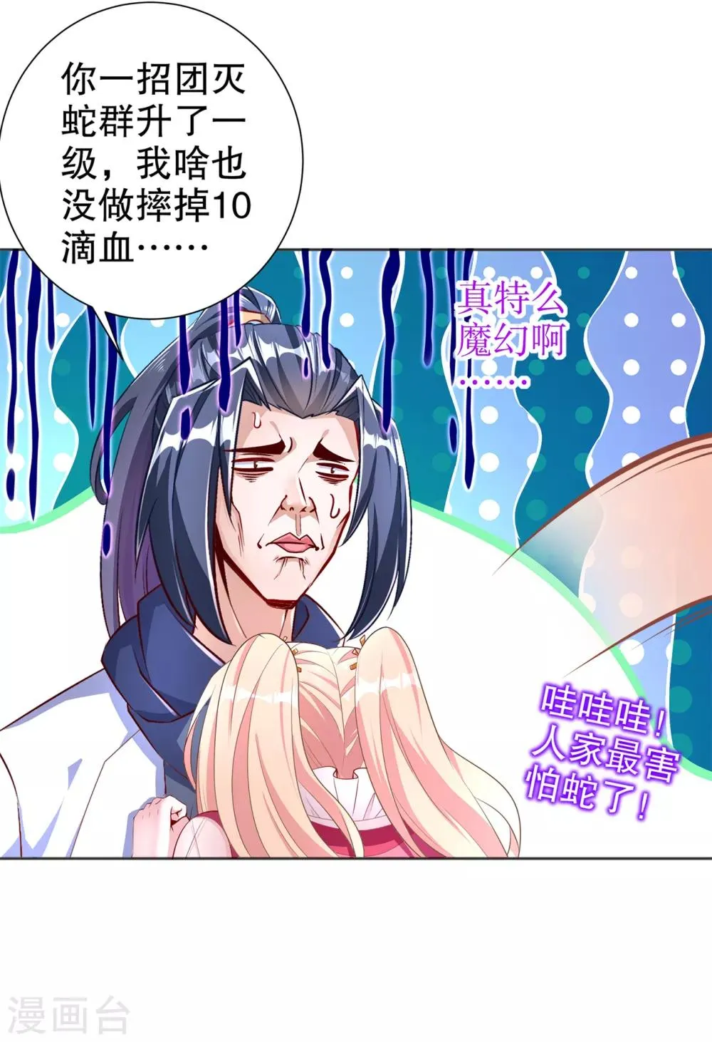 第77话 万蛇窟 第9页