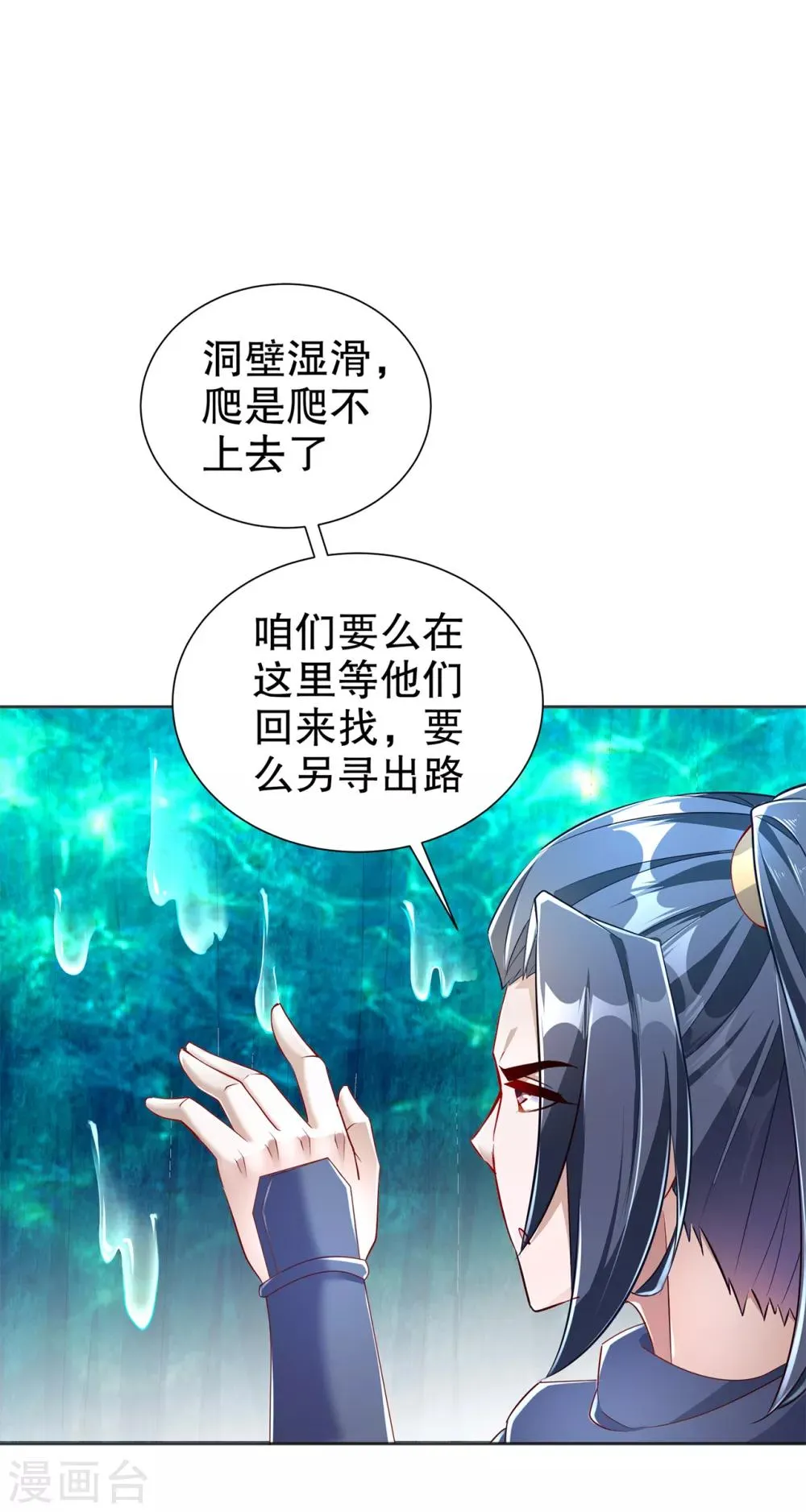 第77话 万蛇窟 第10页