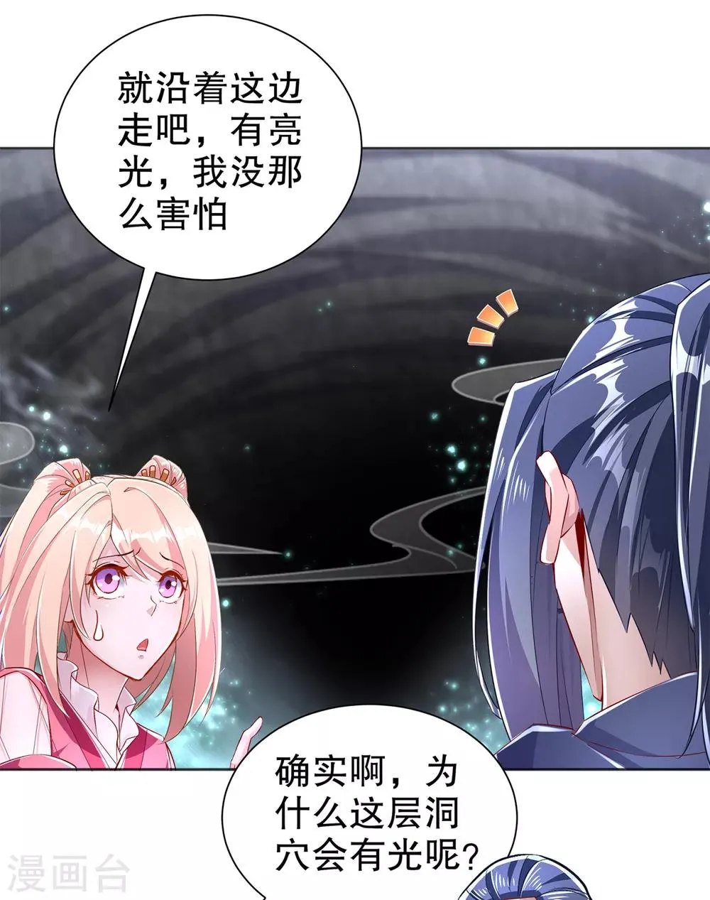 第77话 万蛇窟 第11页