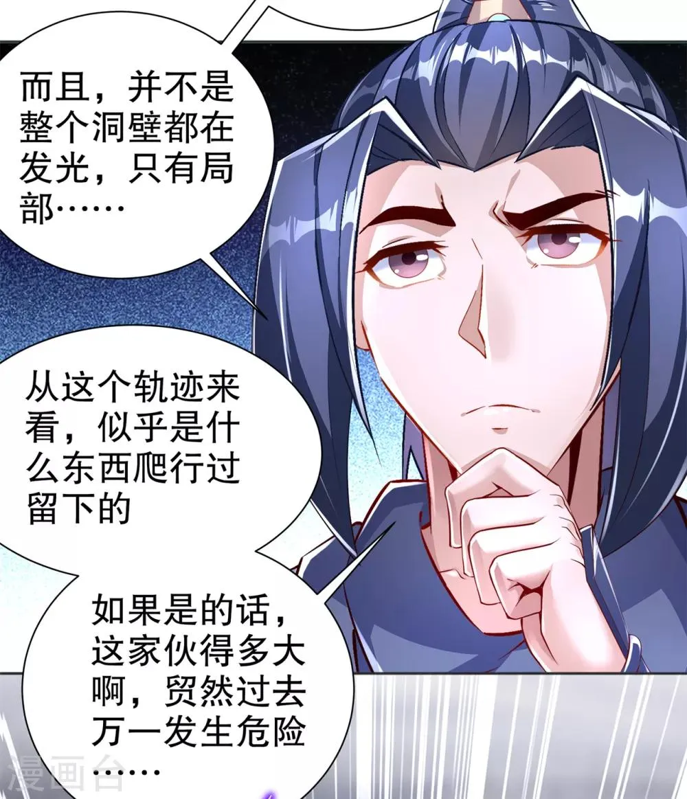 第77话 万蛇窟 第12页