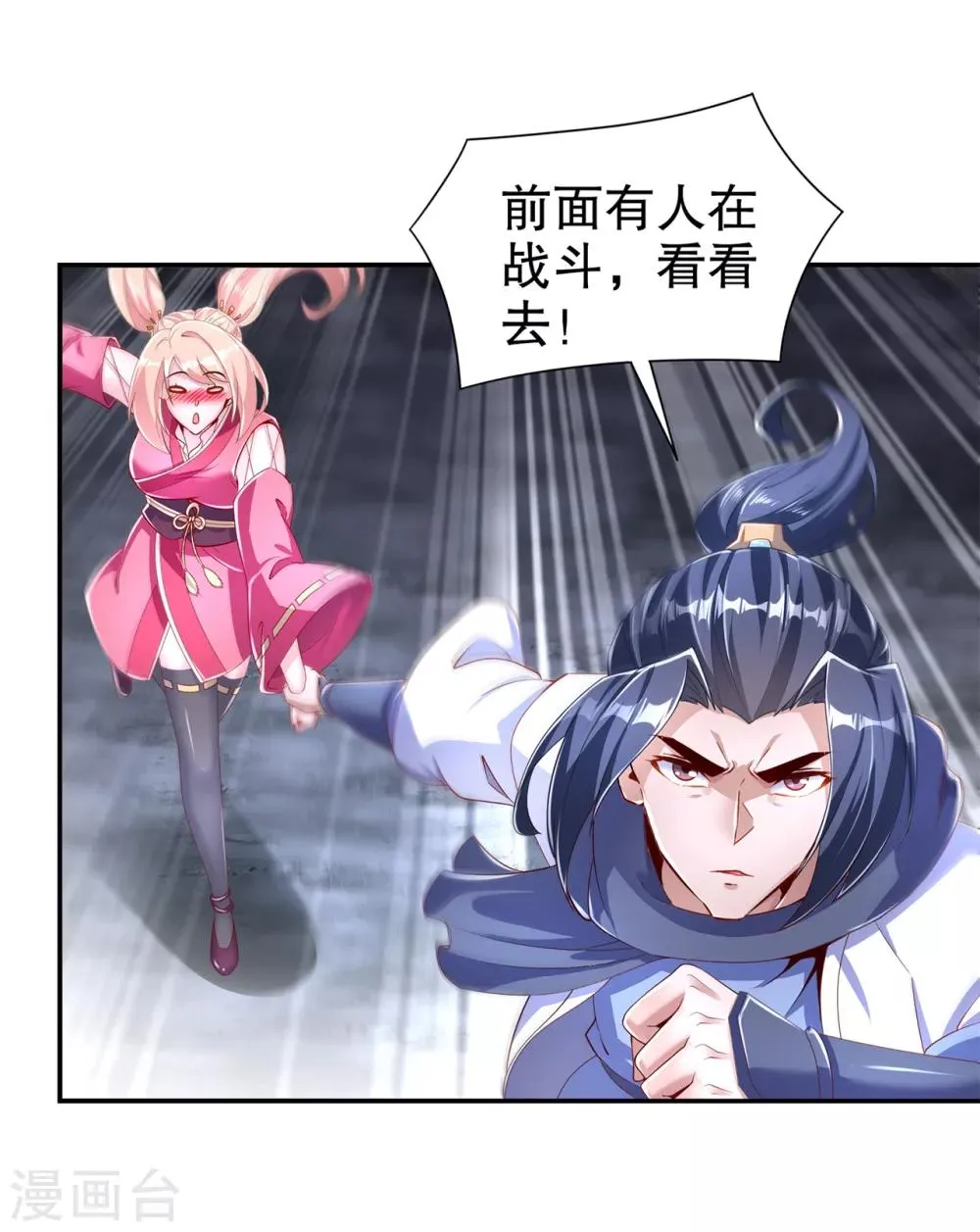 第77话 万蛇窟 第14页