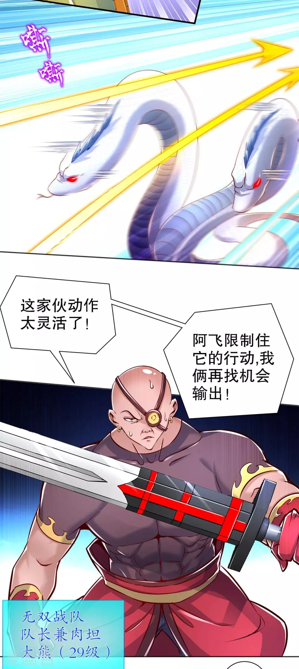 第77话 万蛇窟 第16页