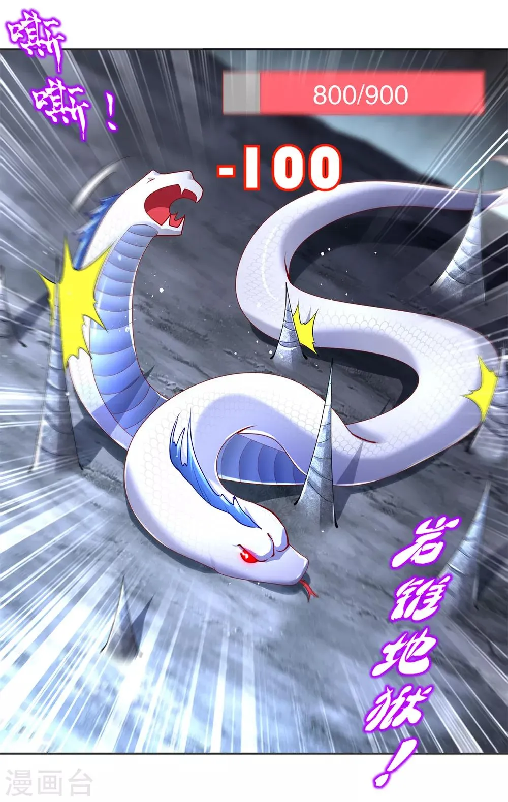 第77话 万蛇窟 第18页