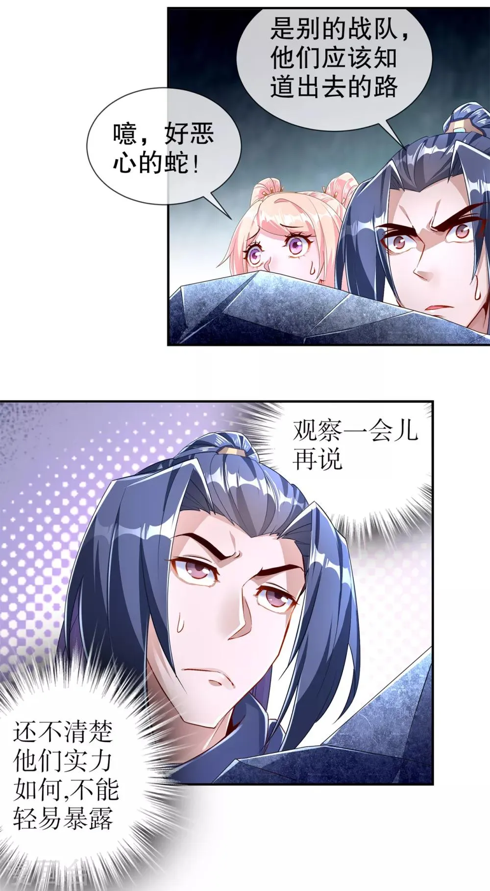 第77话 万蛇窟 第19页
