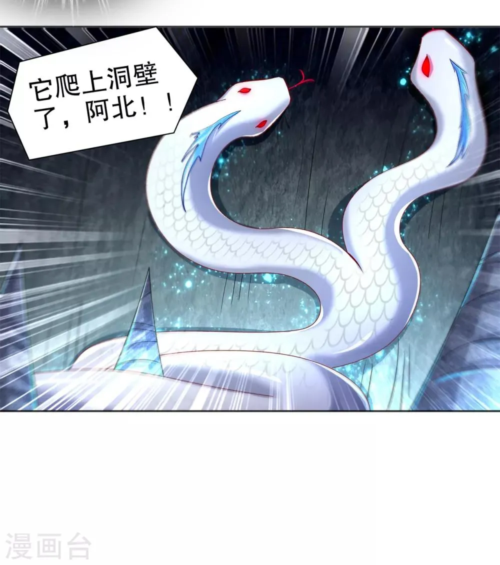 第77话 万蛇窟 第20页