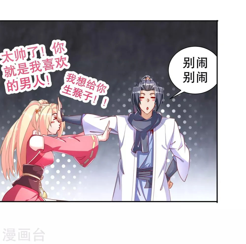 第78话 肉搏的算命师见过吗？ 第11页