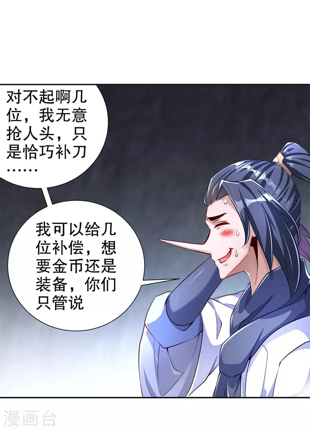 第78话 肉搏的算命师见过吗？ 第14页