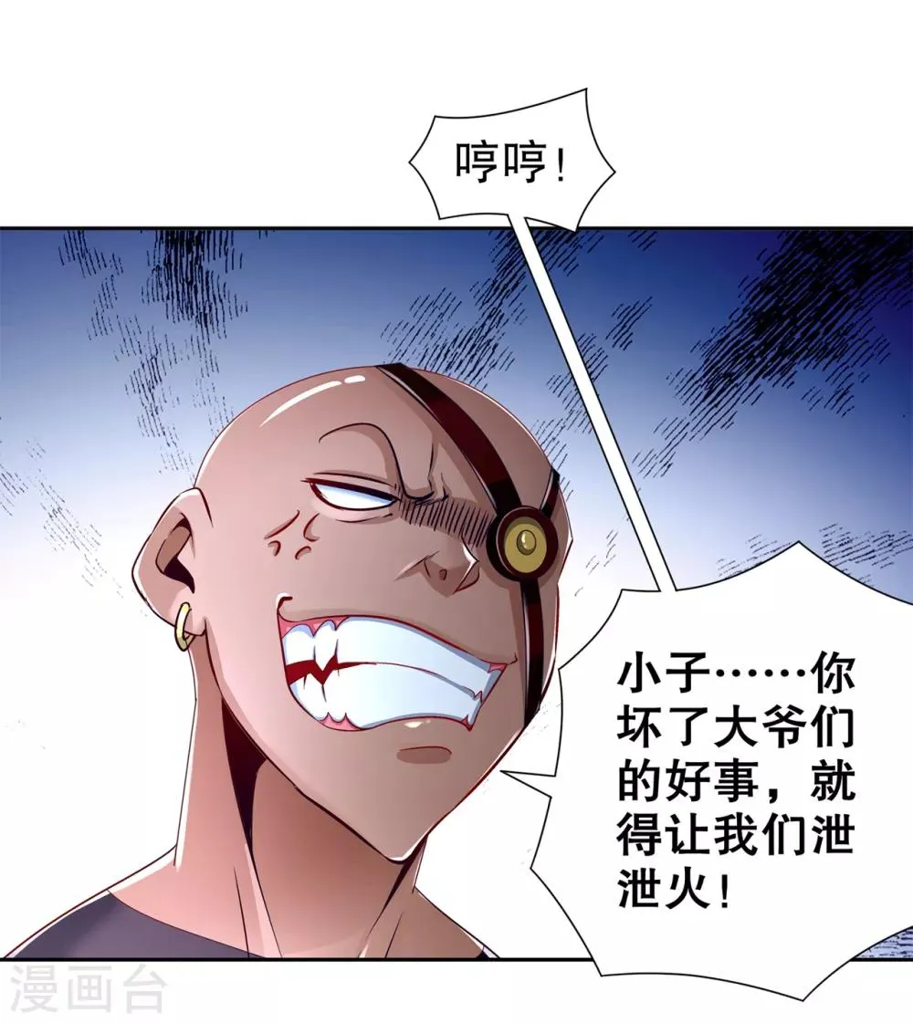 第78话 肉搏的算命师见过吗？ 第15页