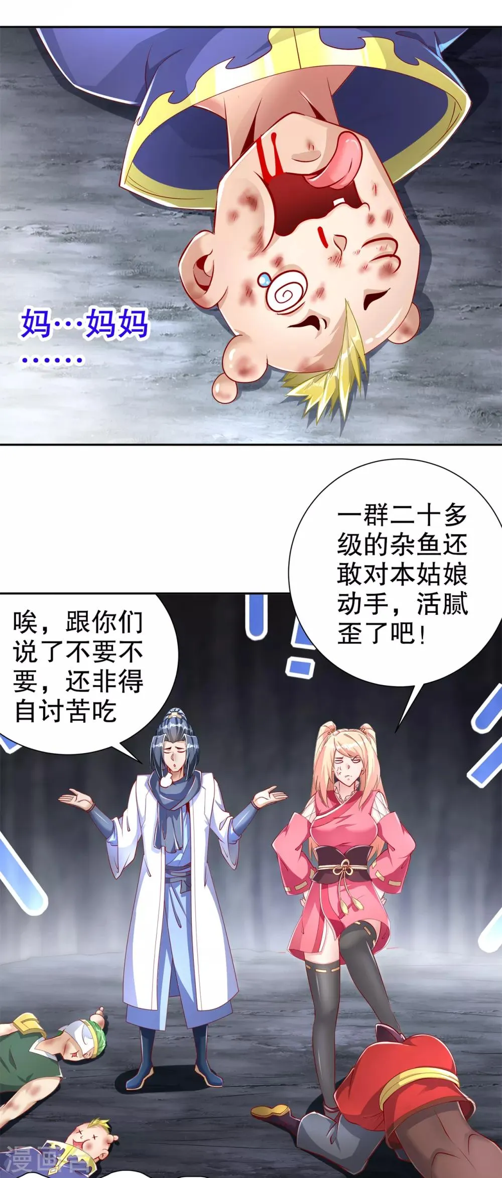 第78话 肉搏的算命师见过吗？ 第20页