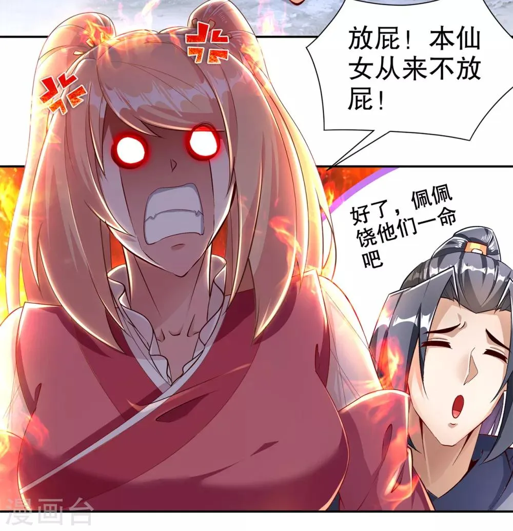 第78话 肉搏的算命师见过吗？ 第22页