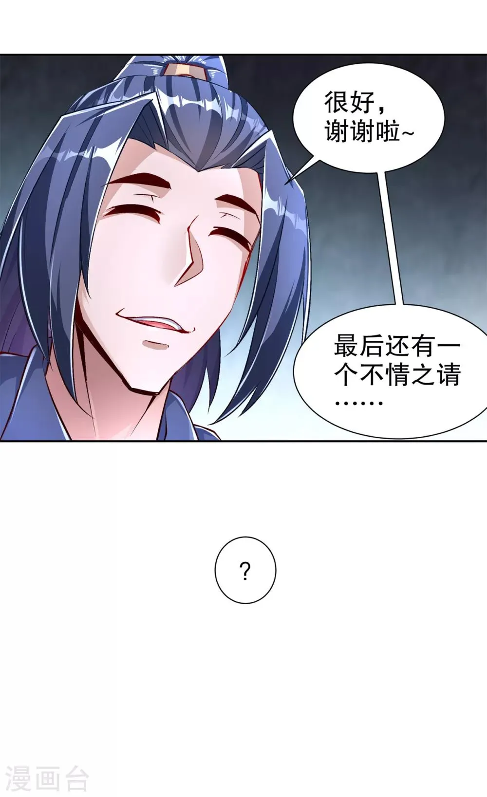 第78话 肉搏的算命师见过吗？ 第24页