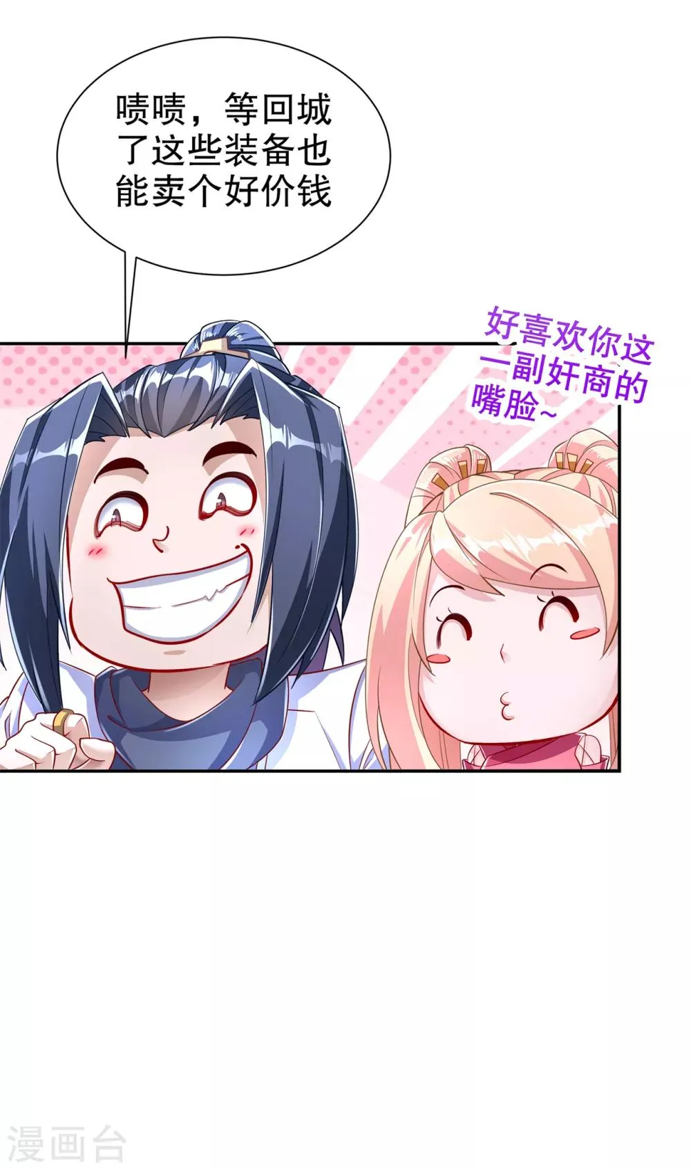 第78话 肉搏的算命师见过吗？ 第26页