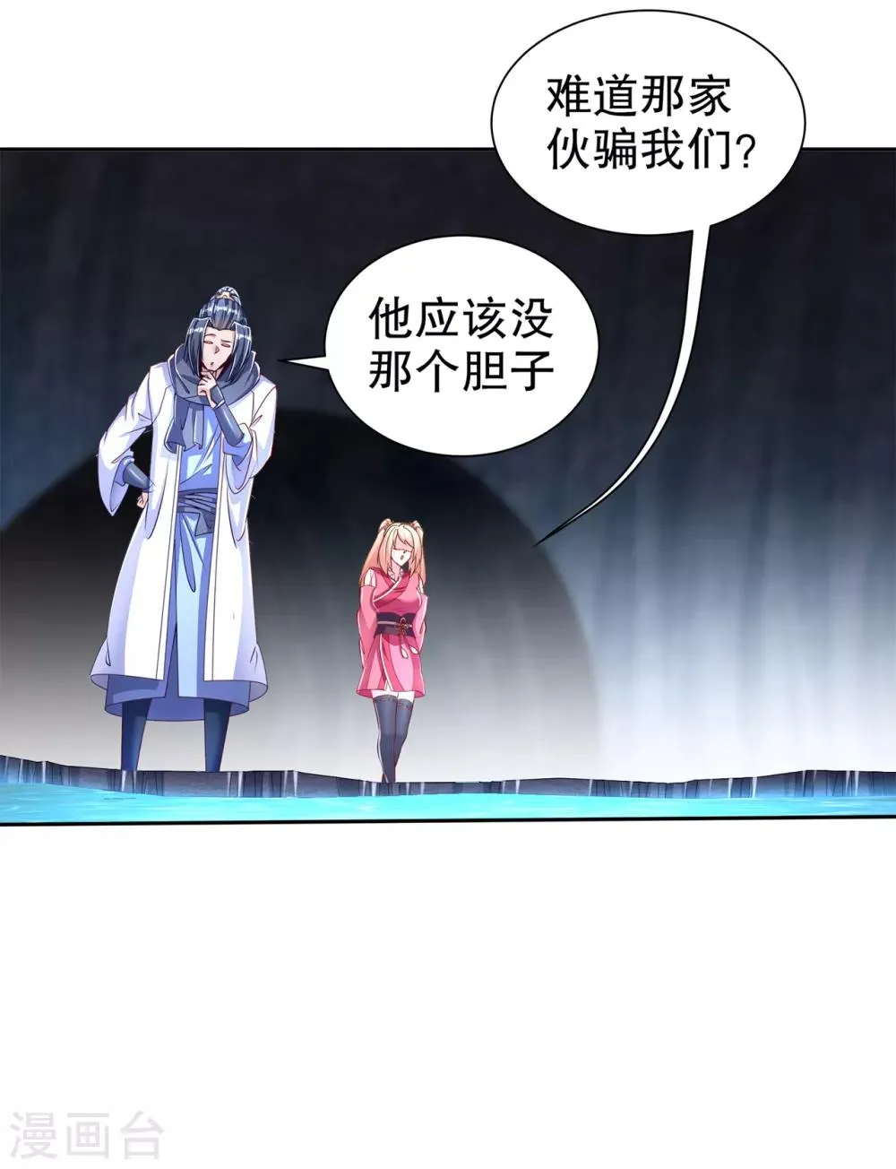 第78话 肉搏的算命师见过吗？ 第28页