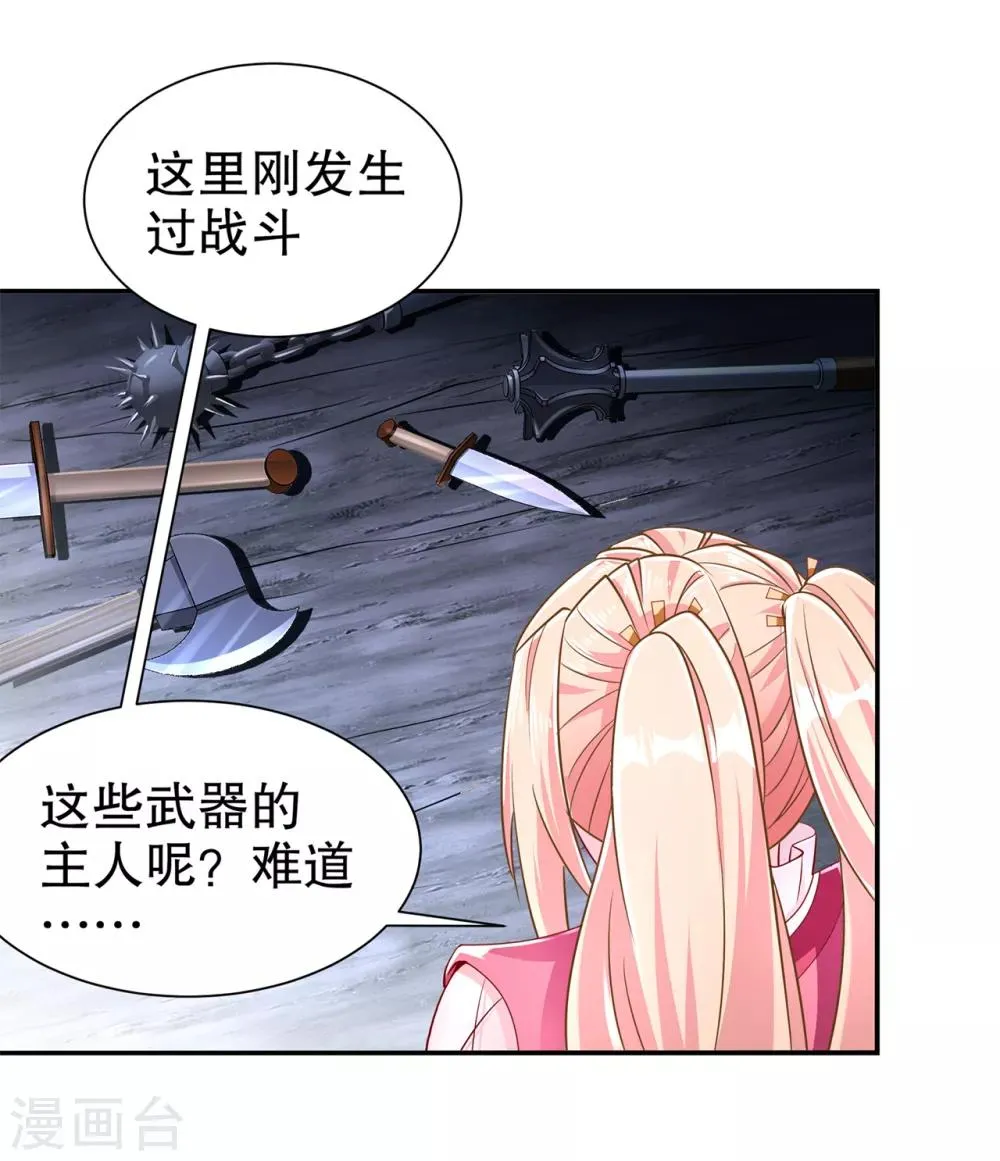 第78话 肉搏的算命师见过吗？ 第31页