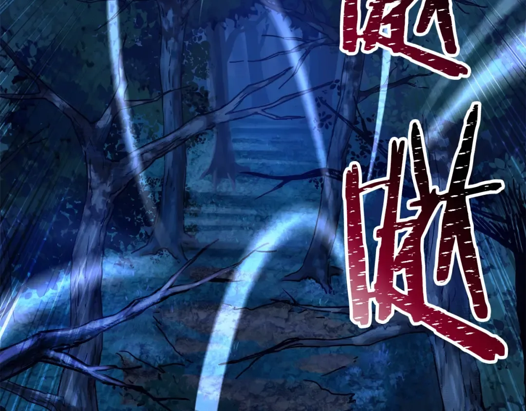 第1话 破灭之森 第5页