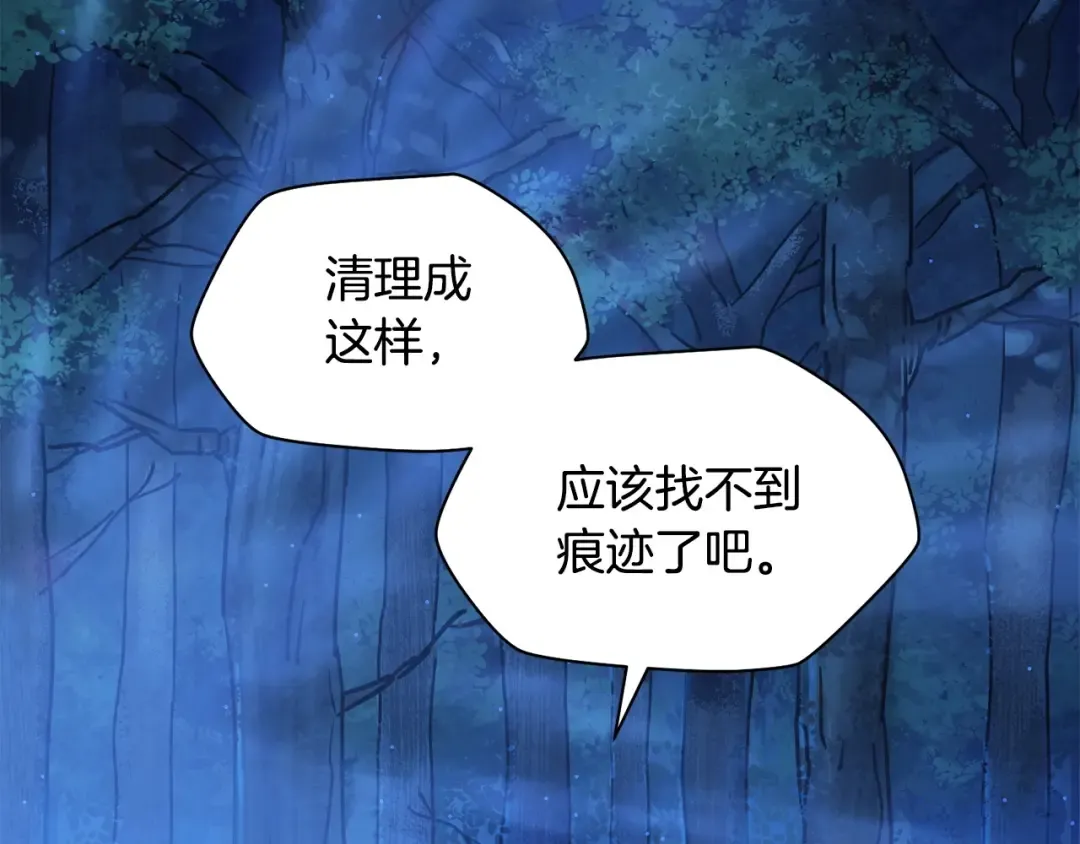 第1话 破灭之森 第87页
