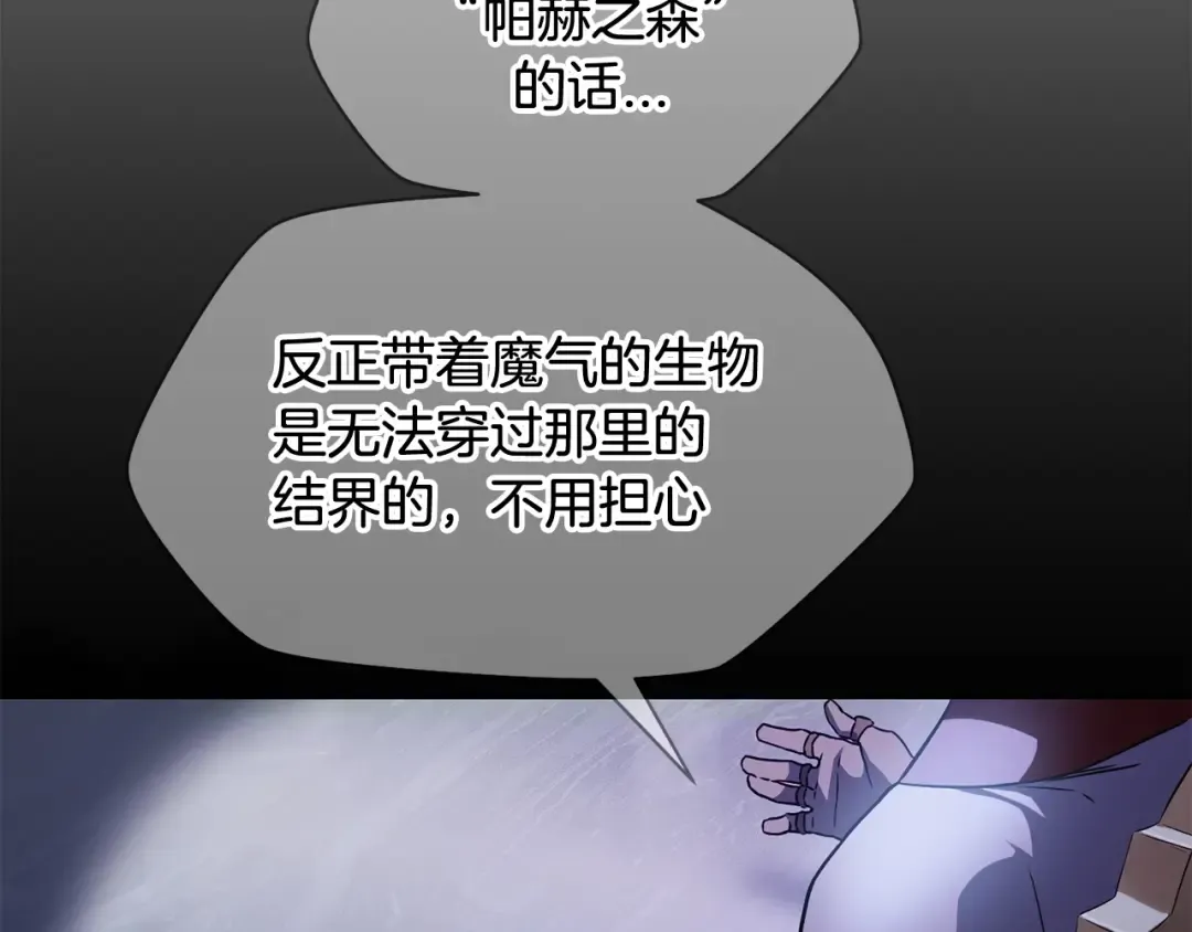 第1话 破灭之森 第106页