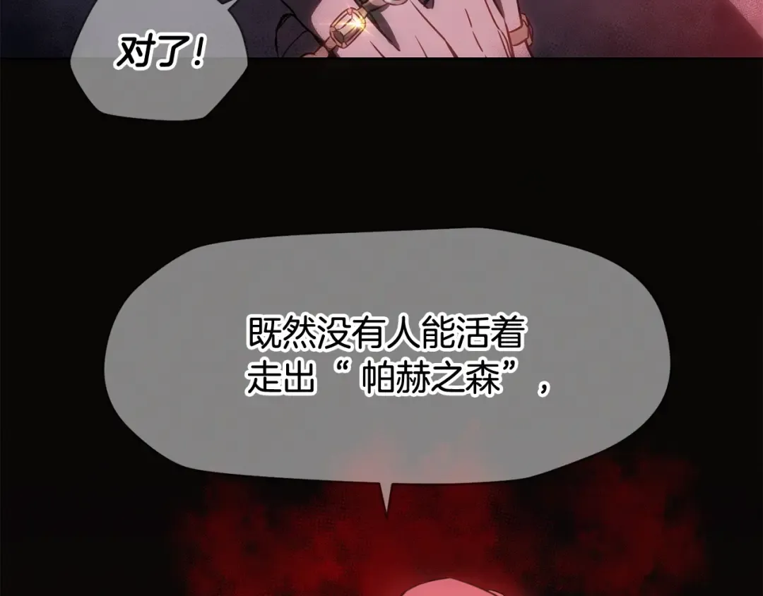 第1话 破灭之森 第111页