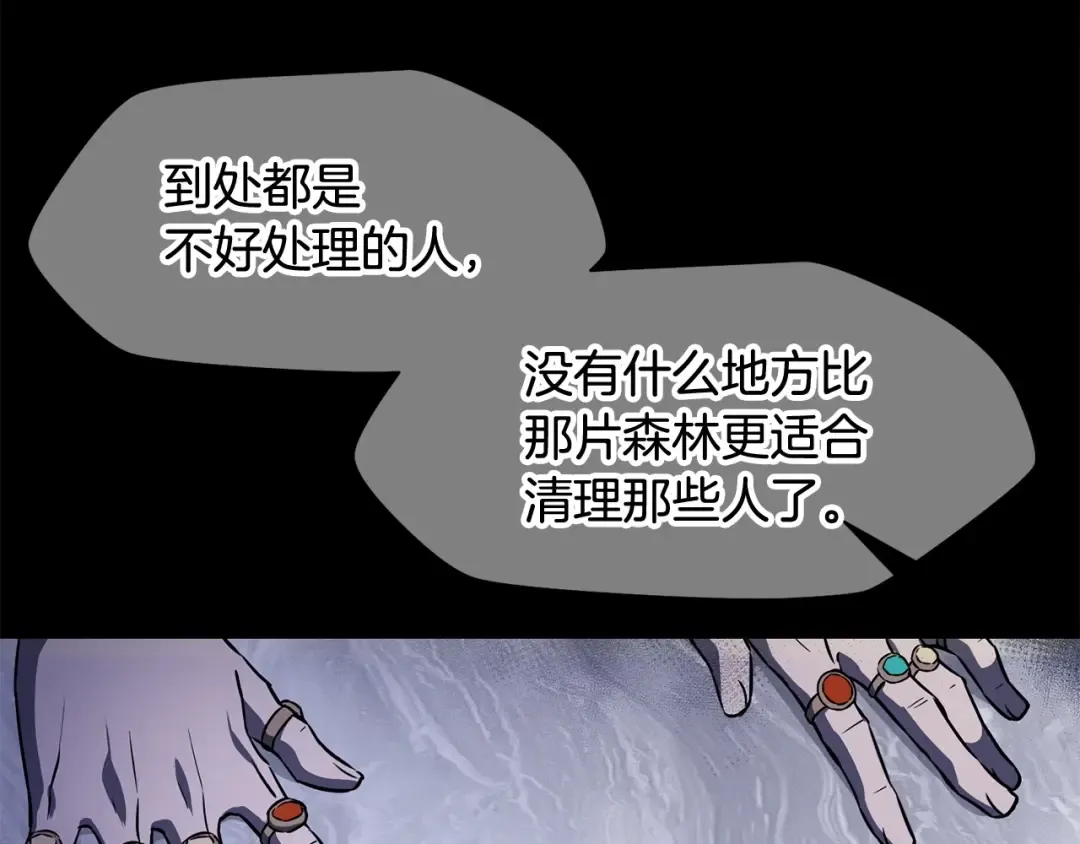 第1话 破灭之森 第115页